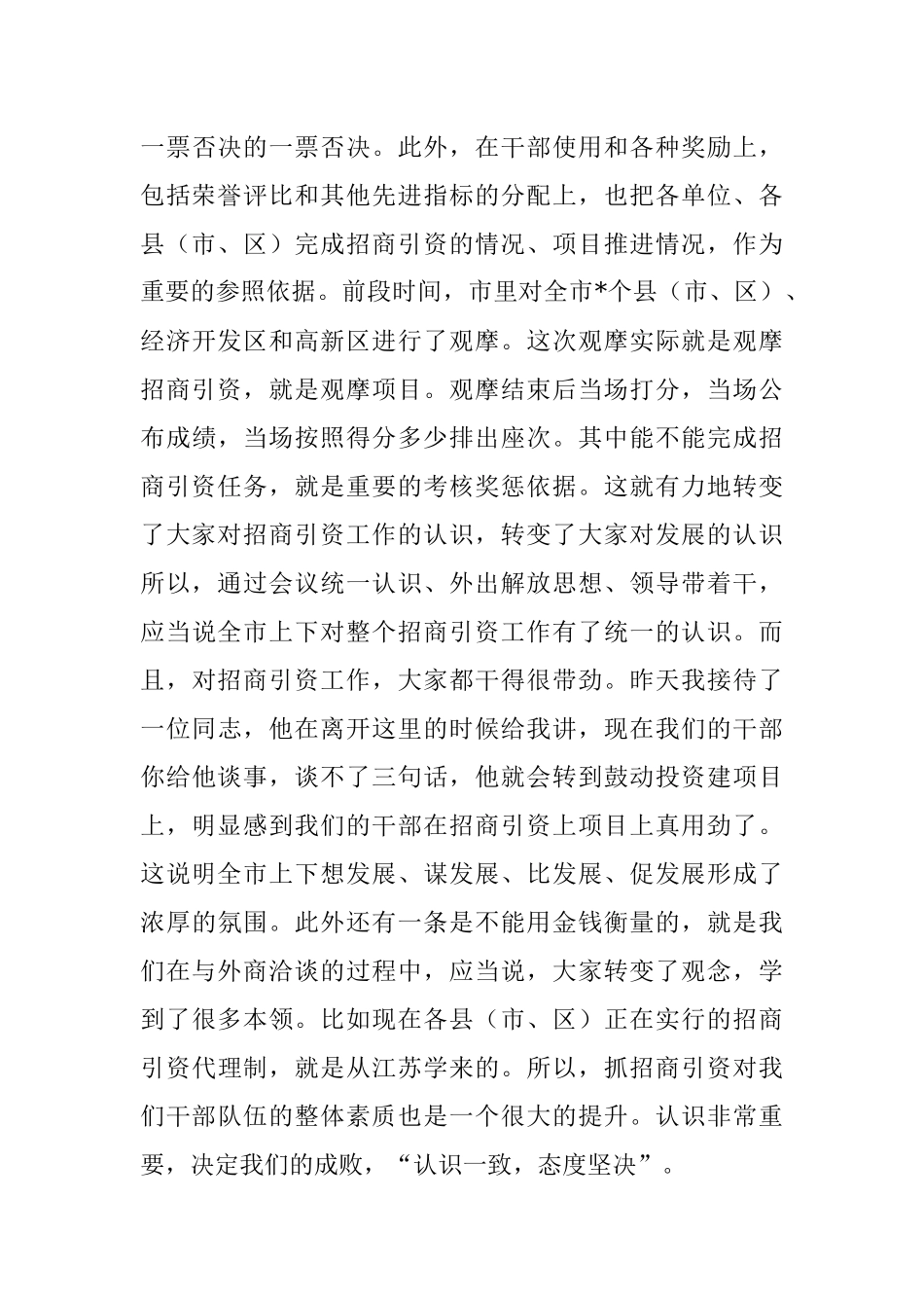 2023年在内部招商引资经验交流会上的讲话稿.docx_第3页