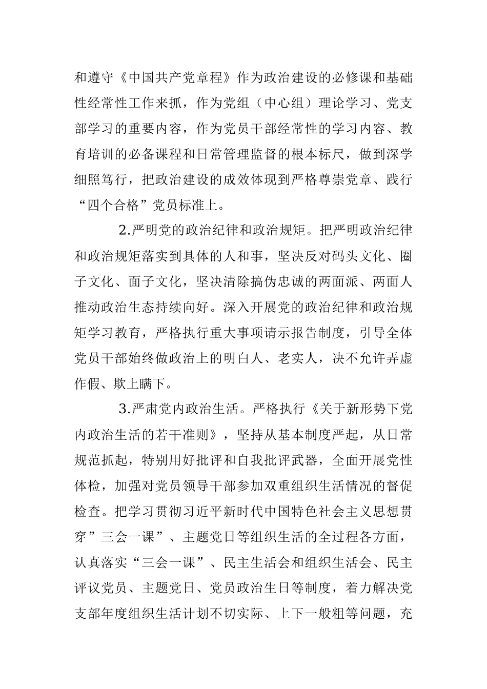 2023年某教育局党委关于党建工作要点.docx_第2页