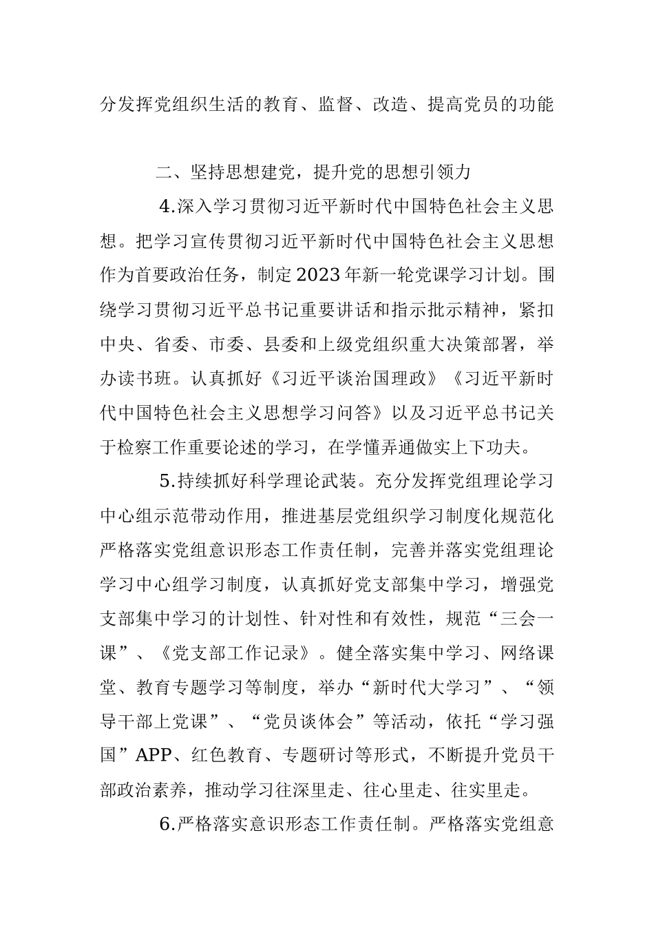 2023年某教育局党委关于党建工作要点.docx_第3页