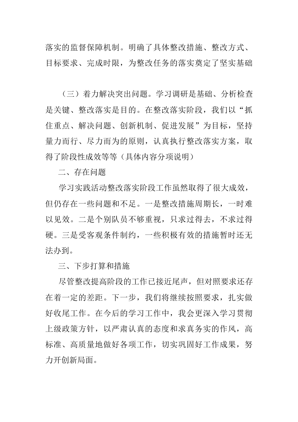 2023年工作落实汇报这样写领导才满意.docx_第3页