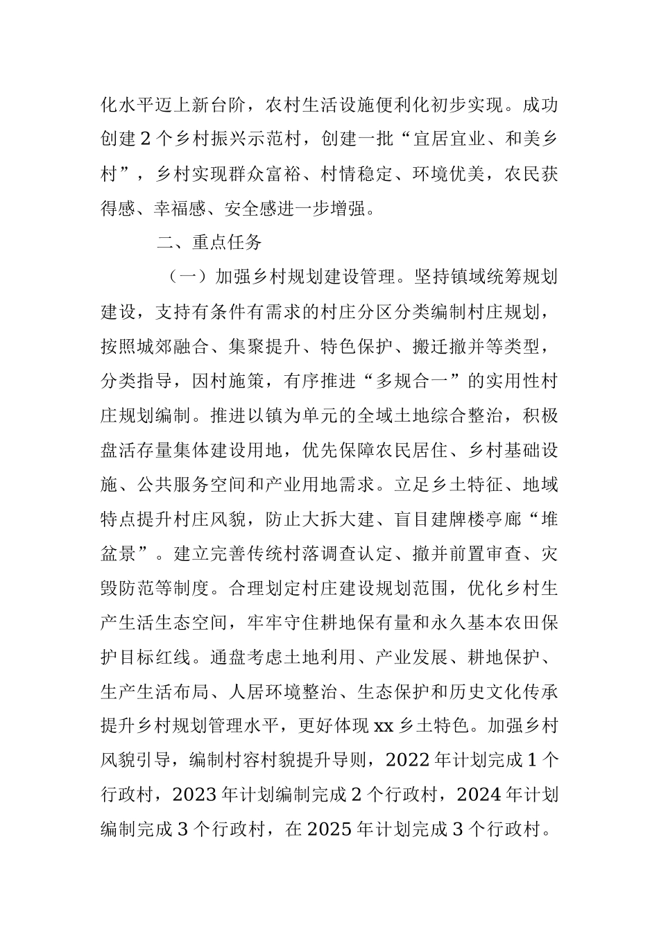 2023年度在XX镇乡村建设行动方案.docx_第2页