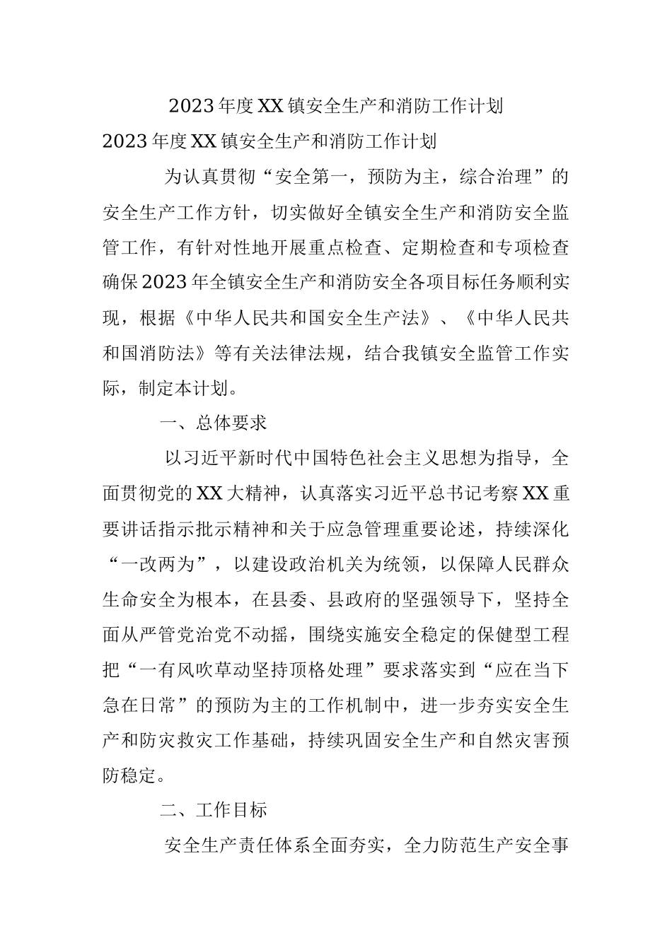 2023年度XX镇安全生产和消防工作计划.docx_第1页