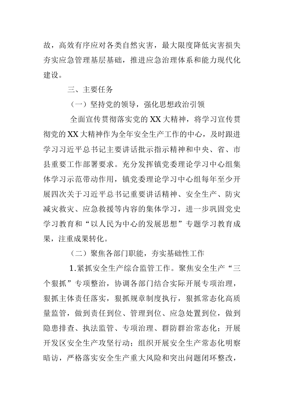 2023年度XX镇安全生产和消防工作计划.docx_第2页