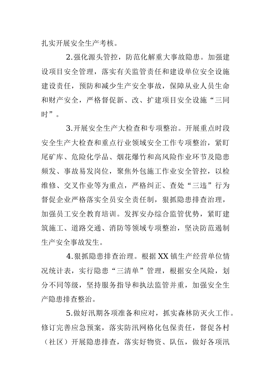 2023年度XX镇安全生产和消防工作计划.docx_第3页
