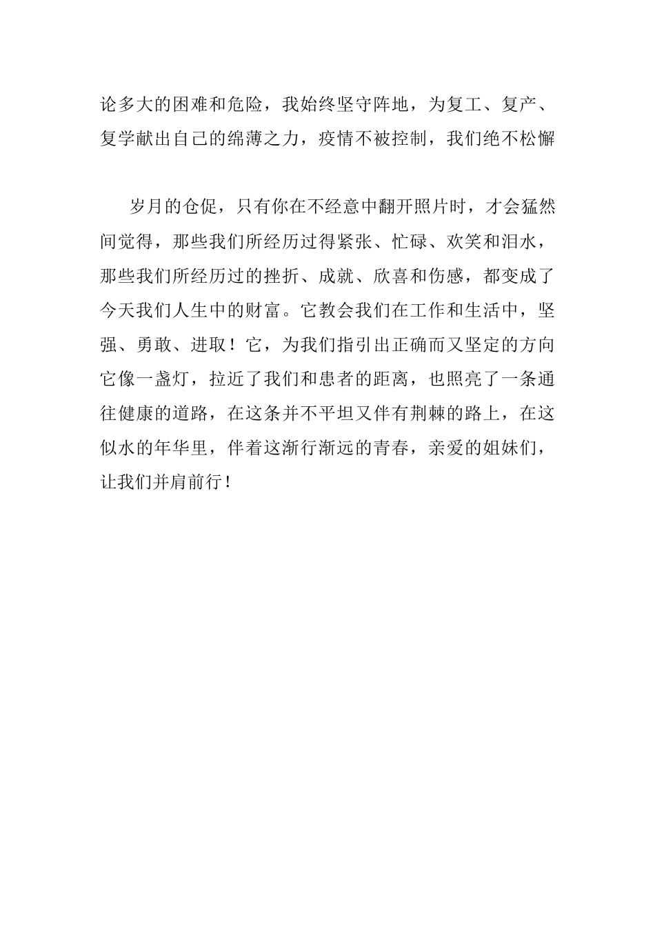 2023年护士演讲稿：医路长歌青春在护理事业中闪光.docx_第3页