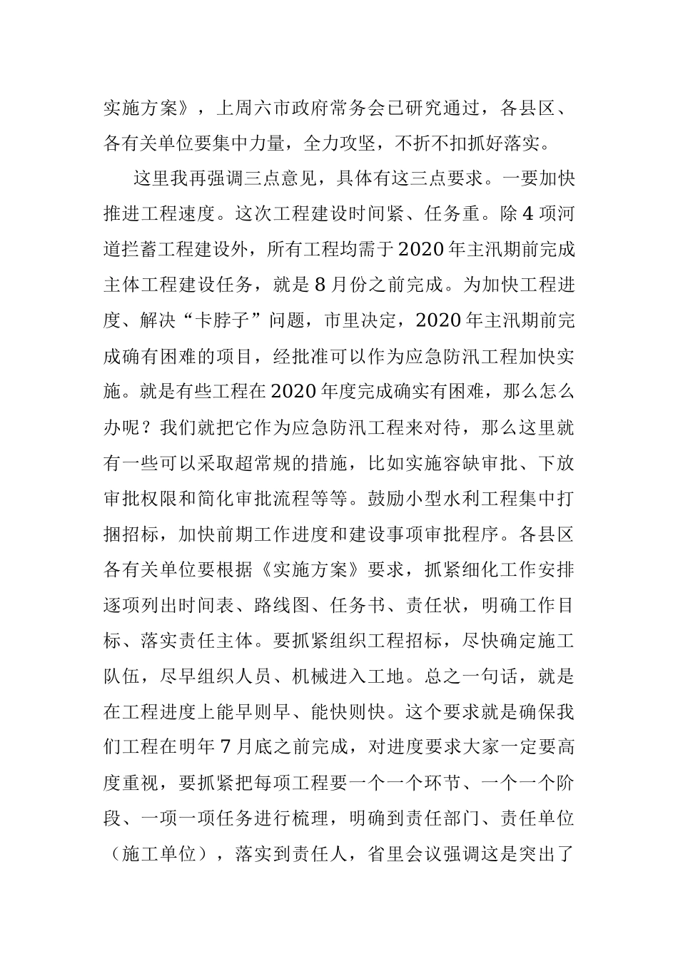 2023年市长在全市重点水利工作视频会议上的讲话.docx_第3页