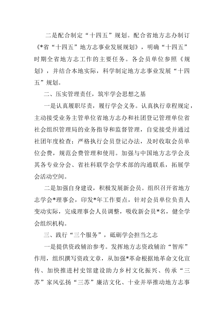 2023年地方志学会会长在地方志学会理事会上的讲话.docx_第2页