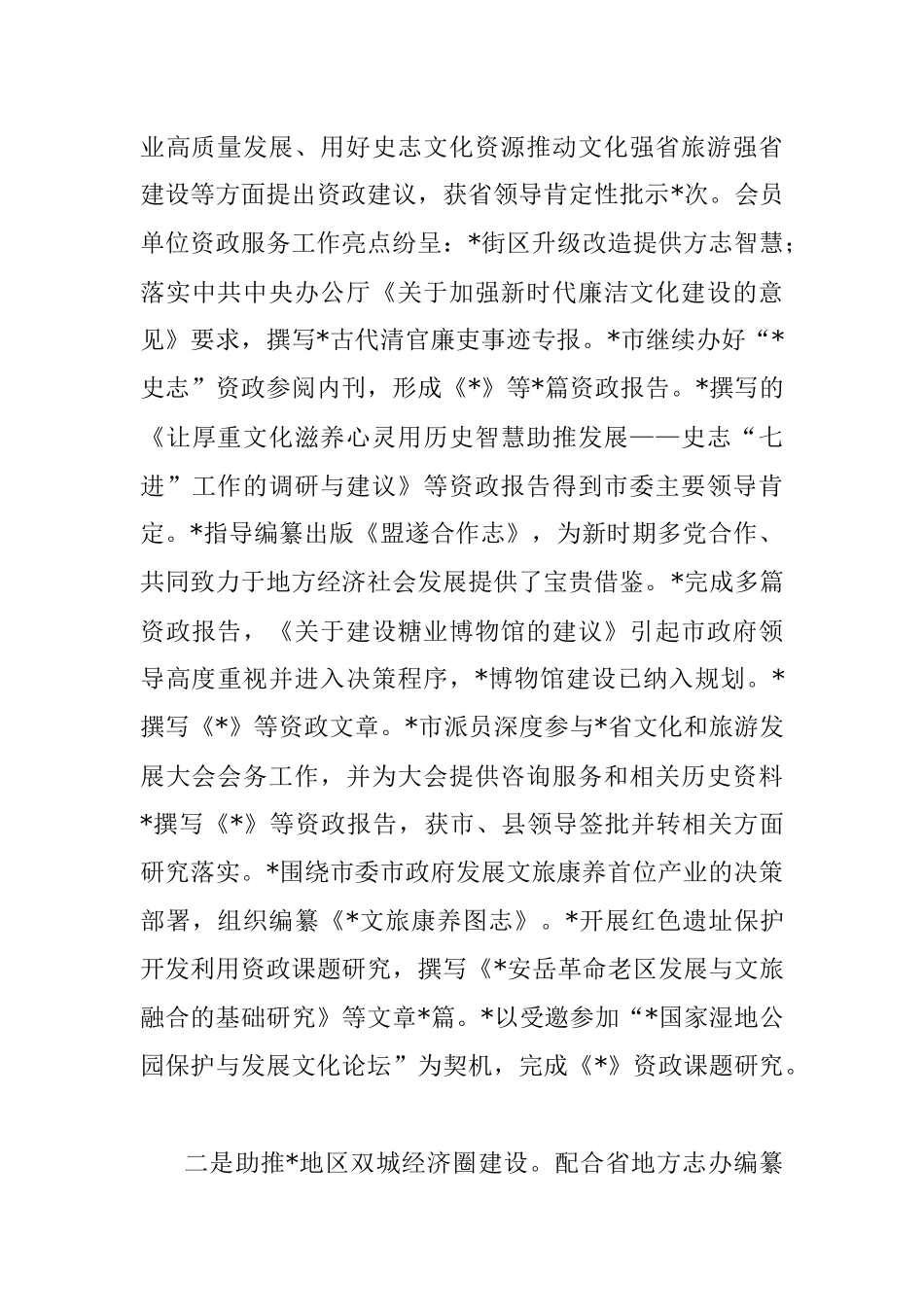 2023年地方志学会会长在地方志学会理事会上的讲话.docx_第3页
