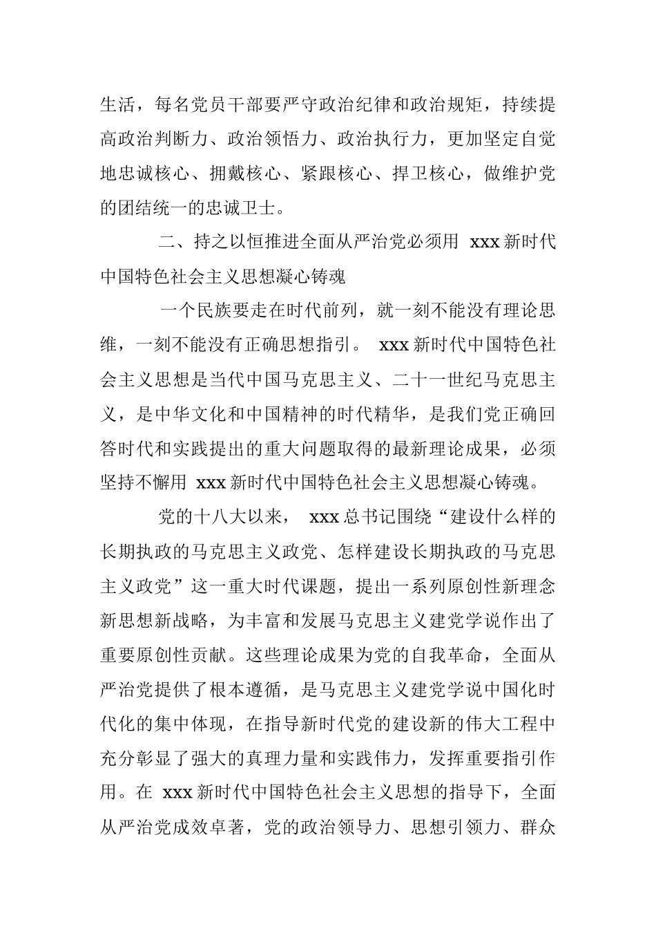 2023年廉政党课：持之以恒推进全面从严治党 在新的赶考之路上展现新作为.docx_第3页