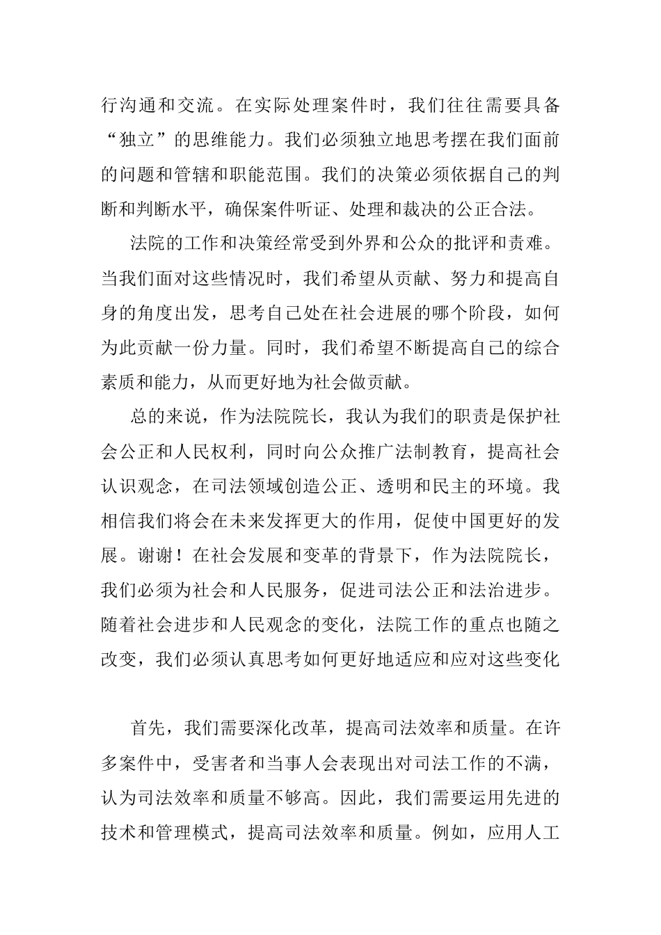 2023年法院院长讲话发言稿精选.docx_第2页