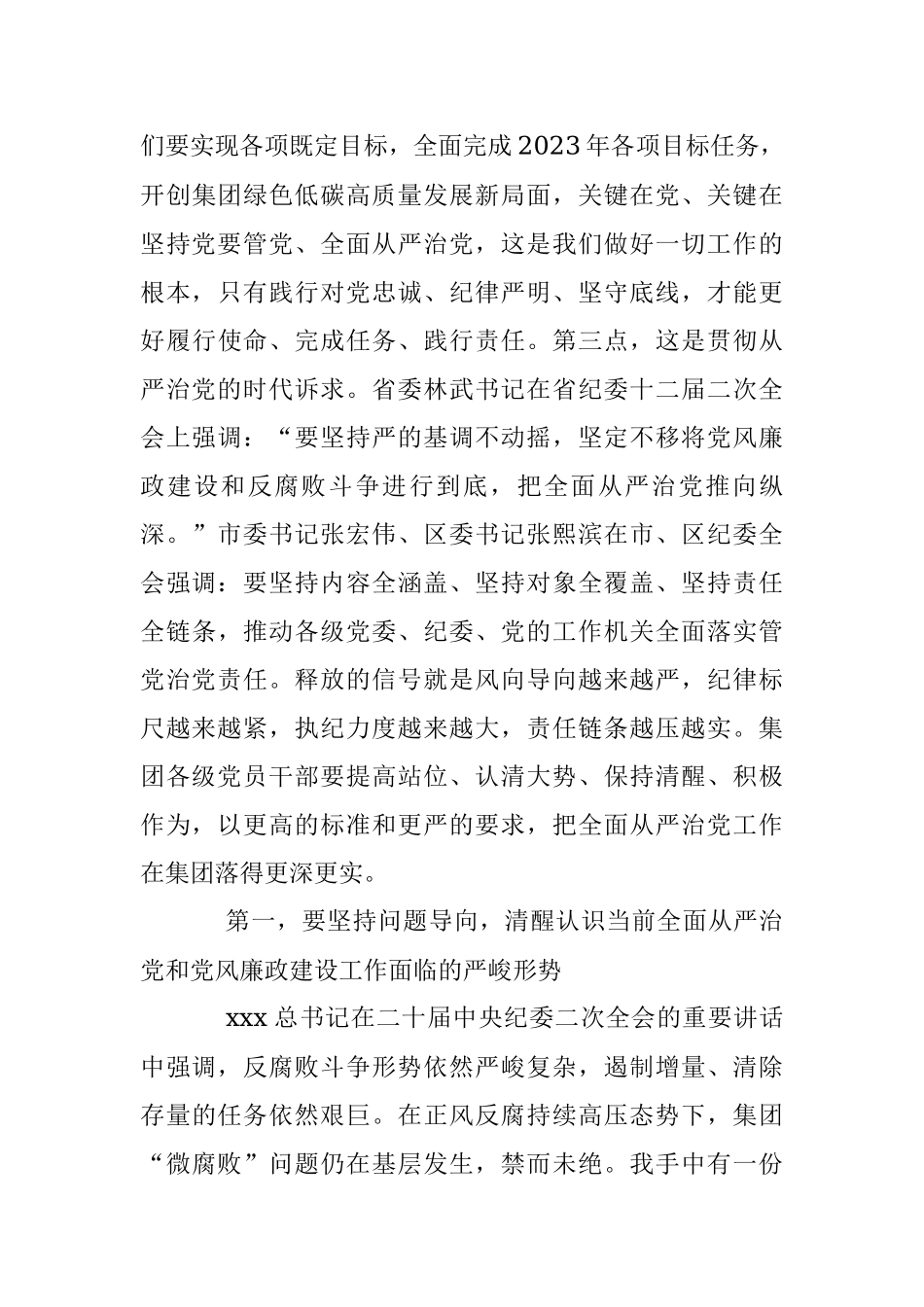 2023年某集团党风廉政建设和反腐败工作会议上的讲话.docx_第3页