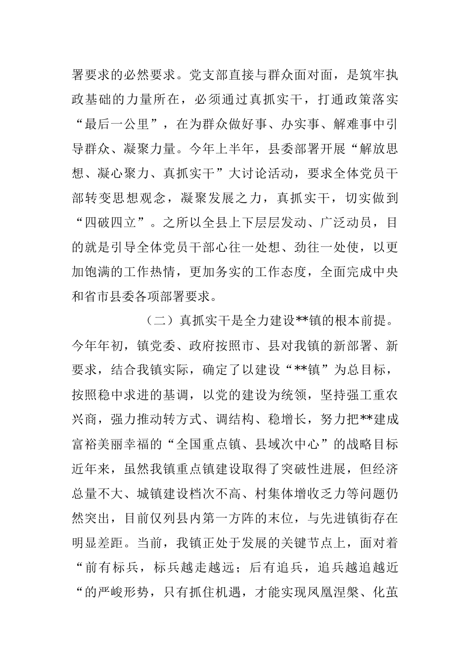 2023年解放思想 真抓实干主题党课讲稿.docx_第2页