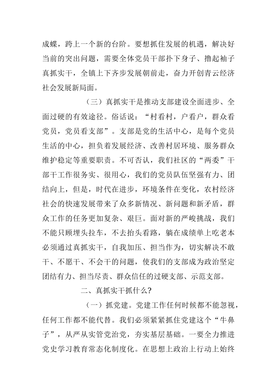 2023年解放思想 真抓实干主题党课讲稿.docx_第3页