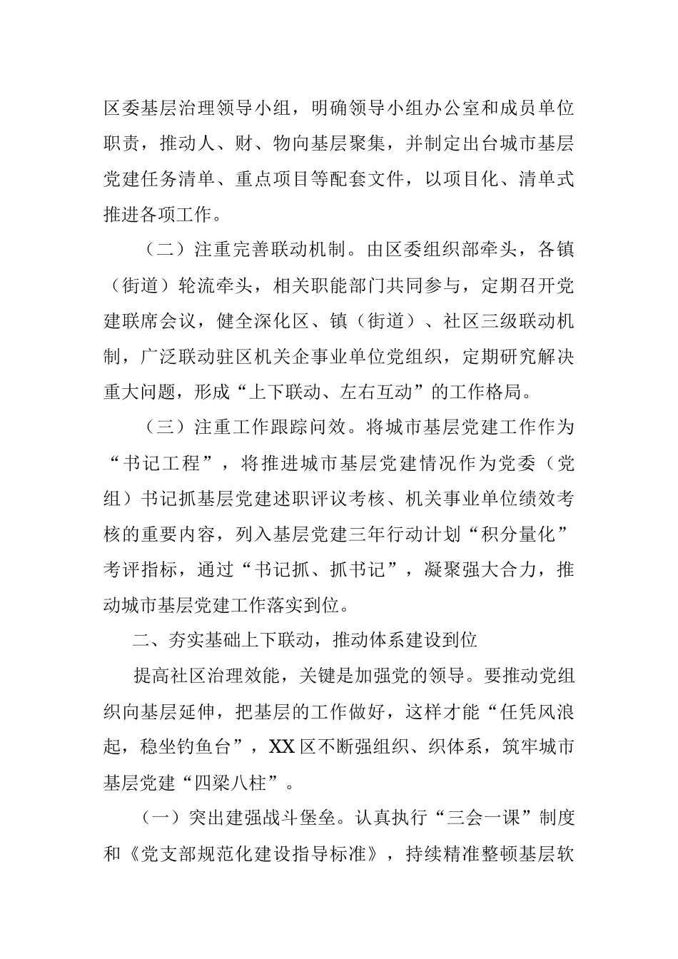 2023年某区党建引领“五联动五到位”推动城市高质量发展工作报告.docx_第2页