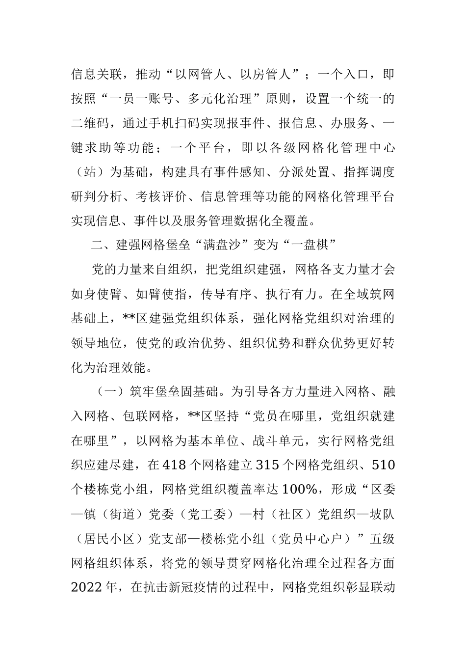 2023年某区党建引领全域筑网 联动治理工作提升区域治理情况报告.docx_第3页