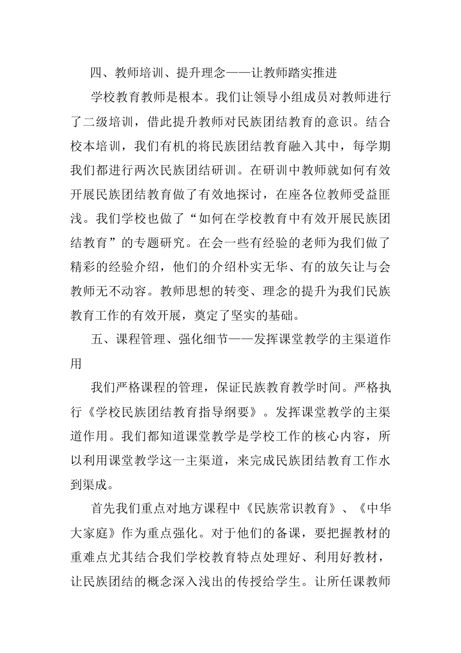 2023年盘龙小学创建民族团结教育示范自查报告.docx_第3页