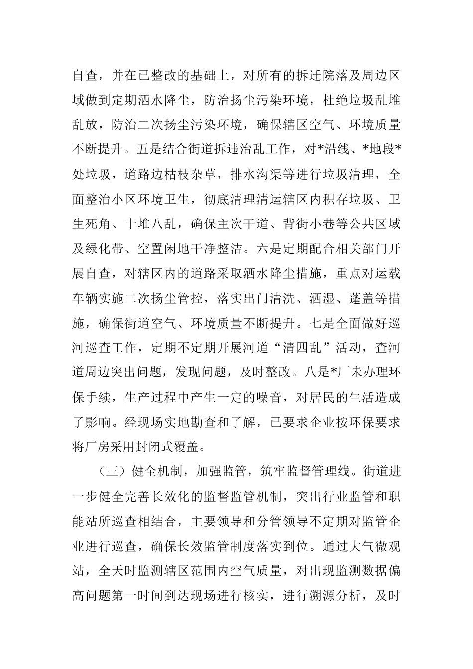 2023年某街道关于对中央、省级环境保护督察反馈信访投诉整改问题复查复核的报告.docx_第3页