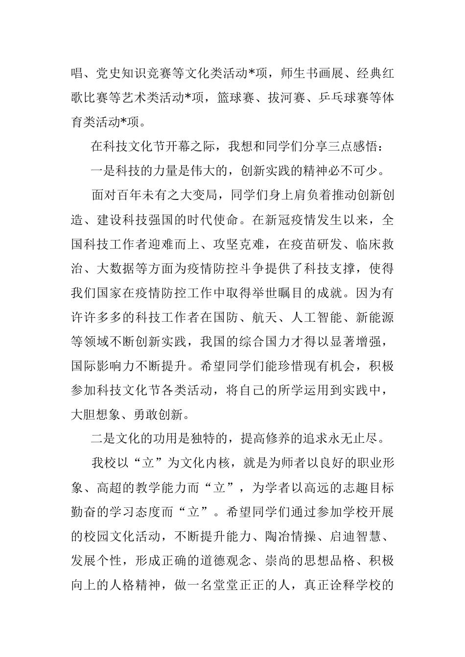 2023年校长在秋季科技文化节启动仪式上的讲话.docx_第2页