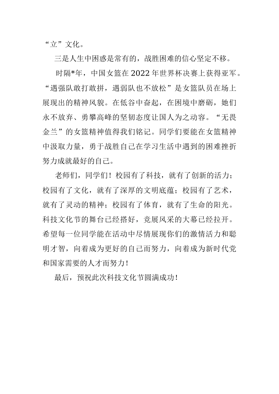 2023年校长在秋季科技文化节启动仪式上的讲话.docx_第3页