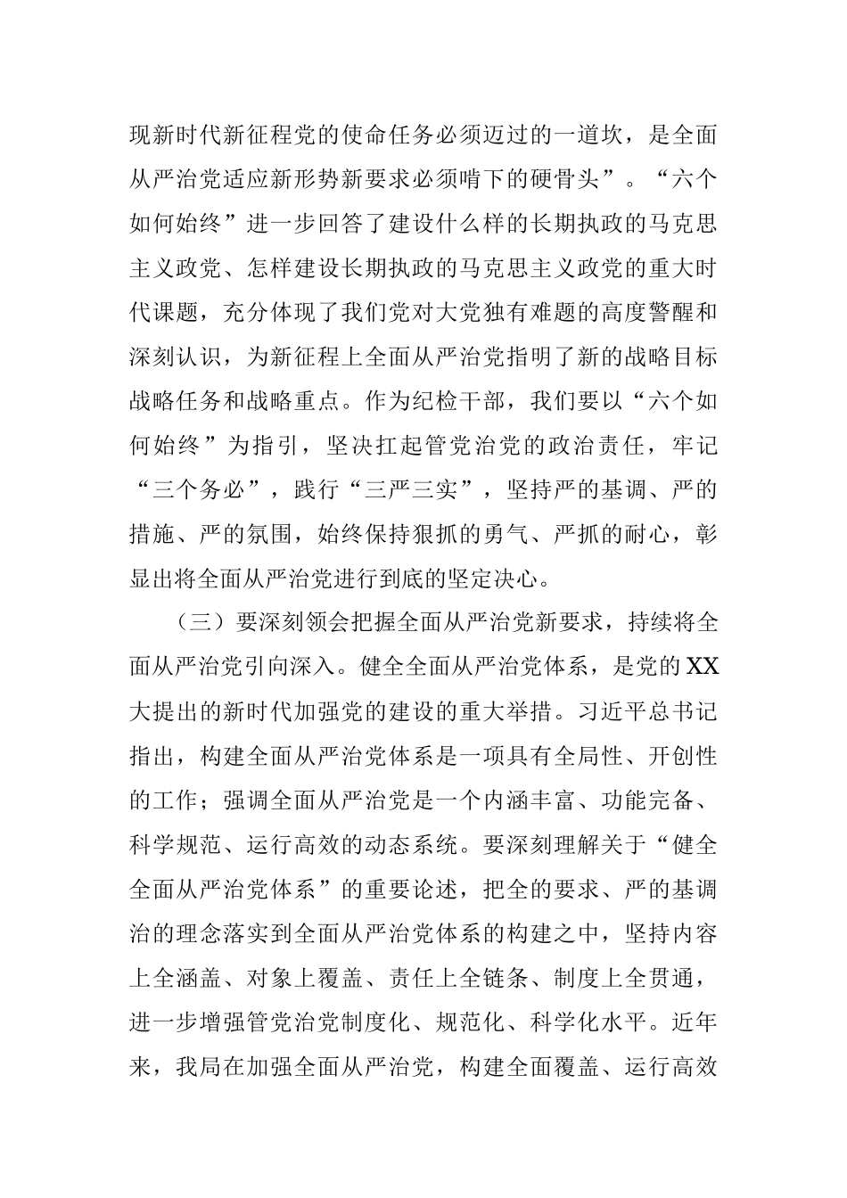 2023年纪检监察干部队伍教育整顿廉政教育报告_1.docx_第3页