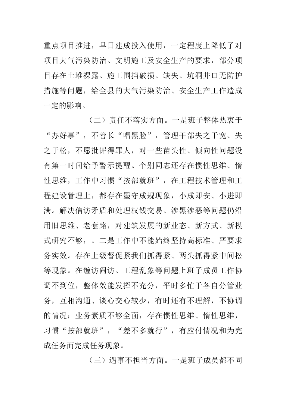 2023年狠刹“六风”思想教育整顿专题民主生活会班子对照检查材料.docx_第2页