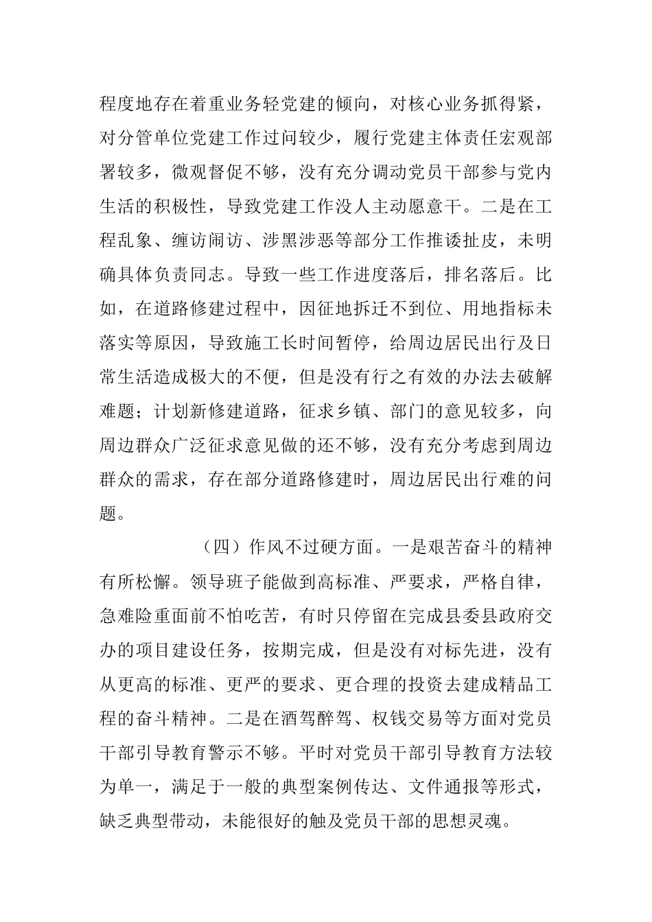 2023年狠刹“六风”思想教育整顿专题民主生活会班子对照检查材料.docx_第3页