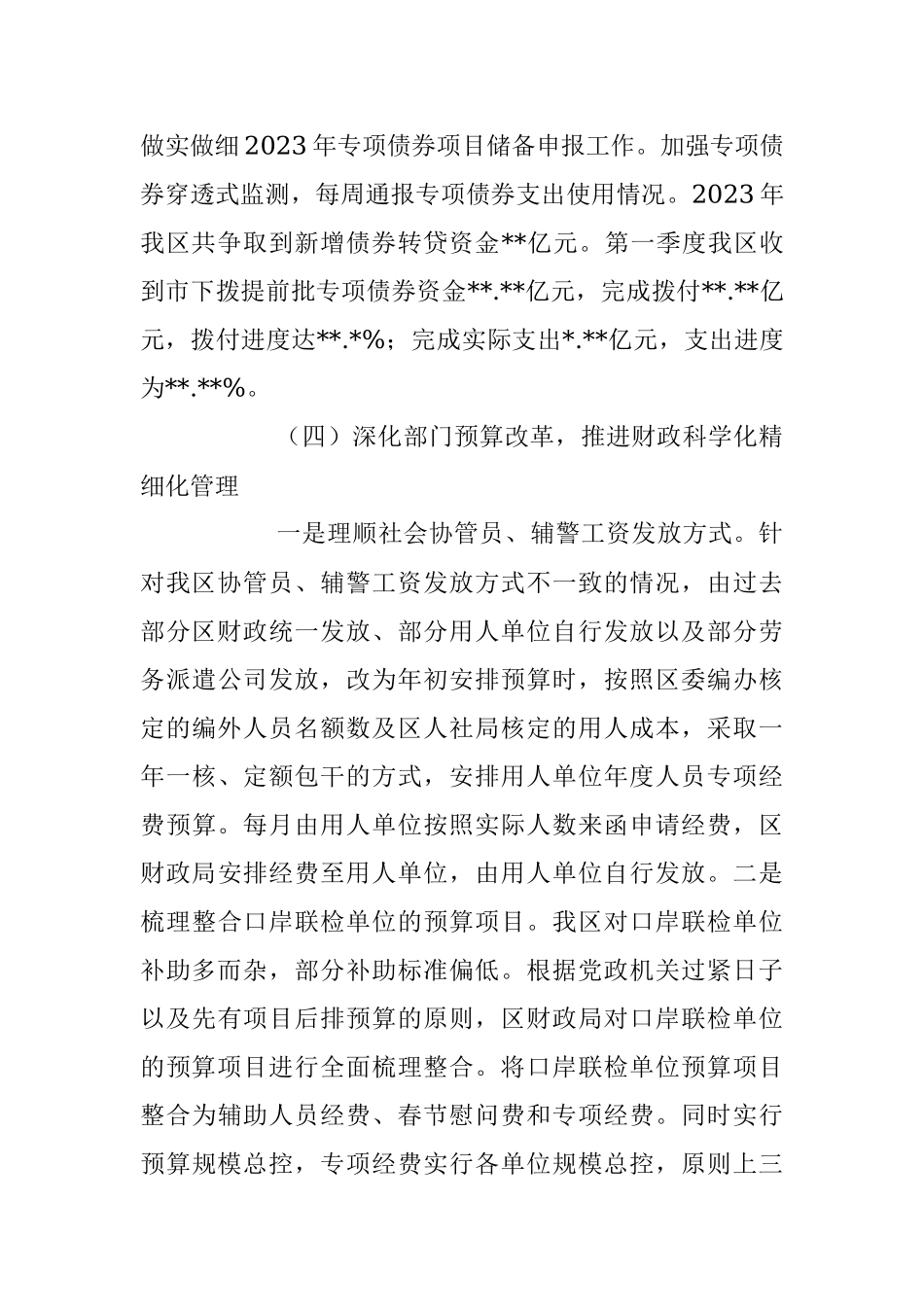 2023年第一季度转作风提效能工作总结.docx_第3页