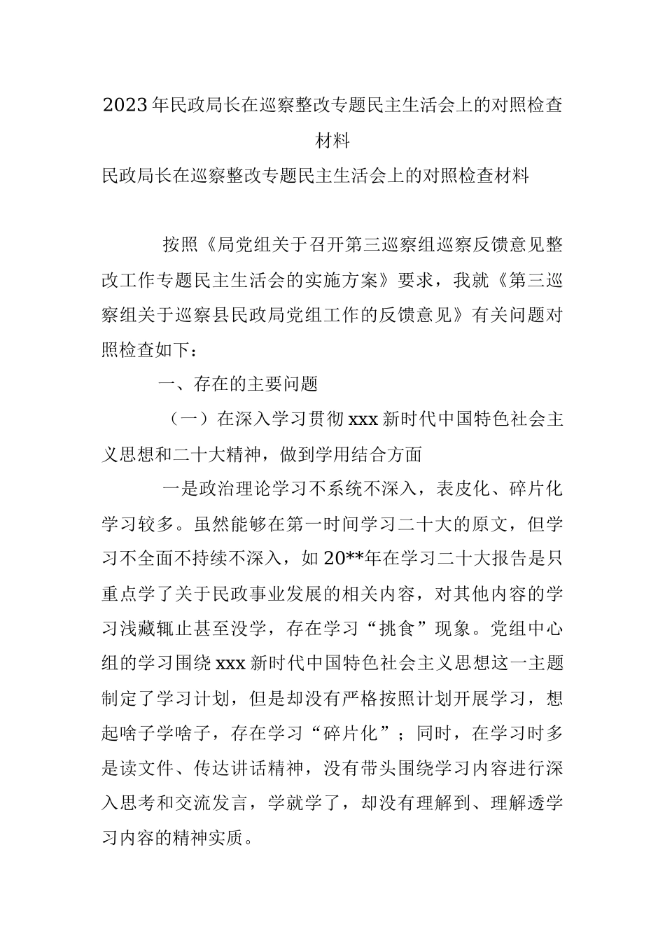 2023年民政局长在巡察整改专题民主生活会上的对照检查材料.docx_第1页