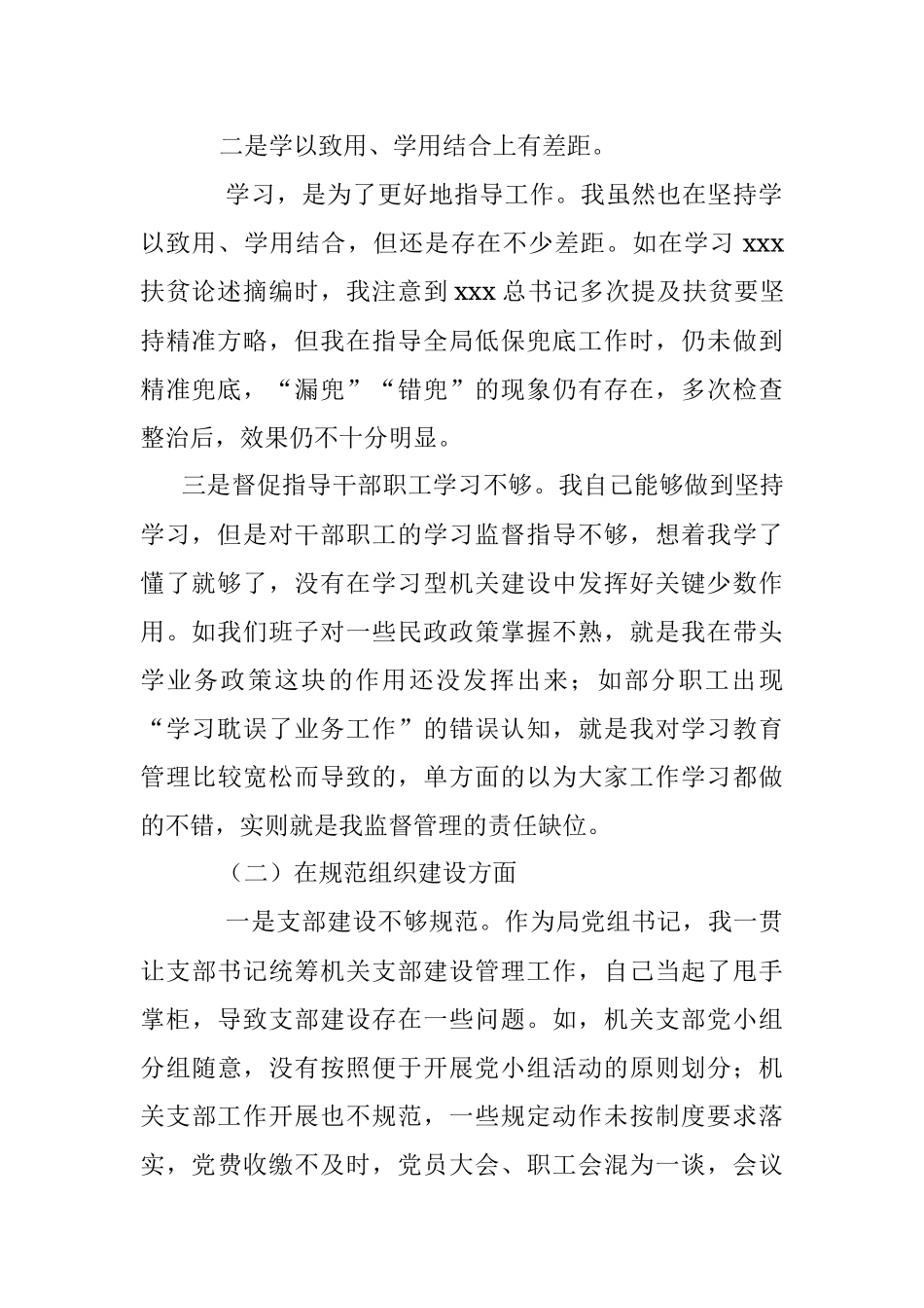 2023年民政局长在巡察整改专题民主生活会上的对照检查材料.docx_第2页