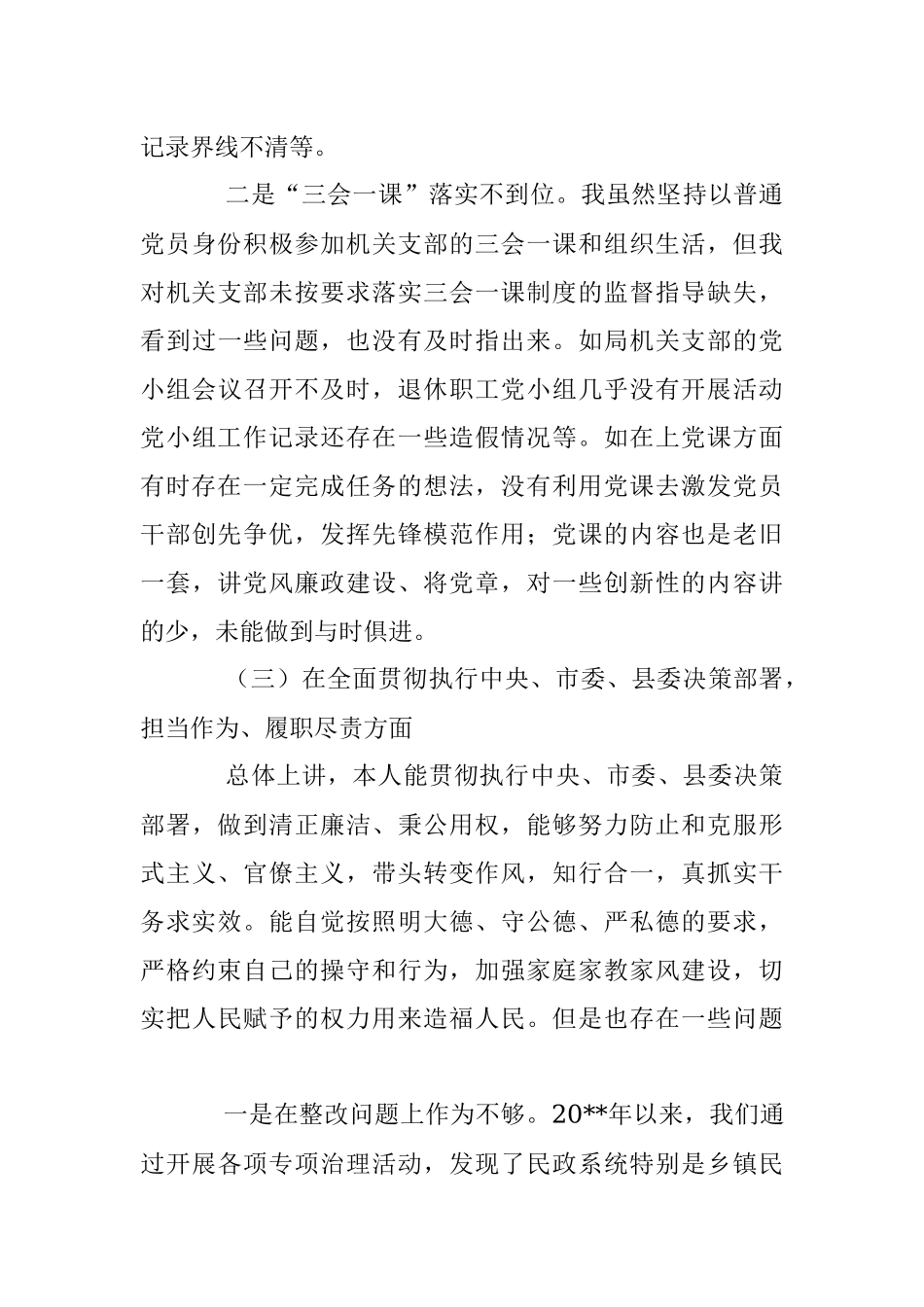 2023年民政局长在巡察整改专题民主生活会上的对照检查材料.docx_第3页