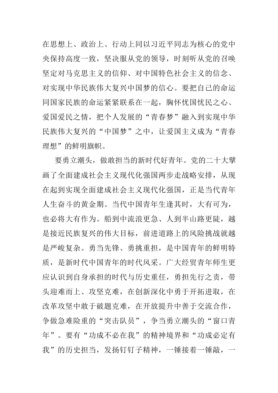 2023年校党委书记在五四青年节青年师生座谈会上的讲话.docx_第3页