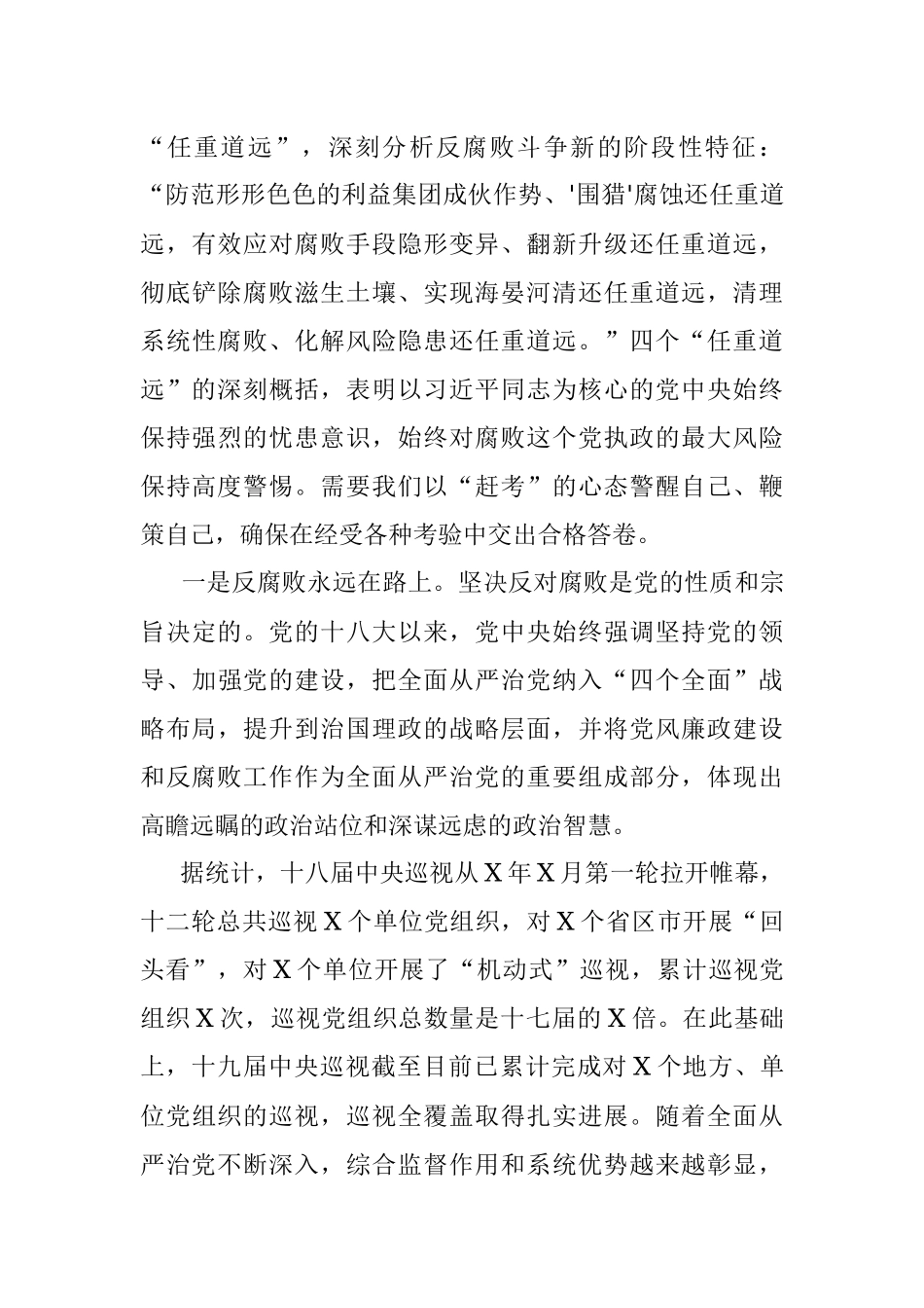 2023年廉政党课：知敬畏存戒惧守底线争做新时代忠诚干净担当的党员干部.docx_第2页