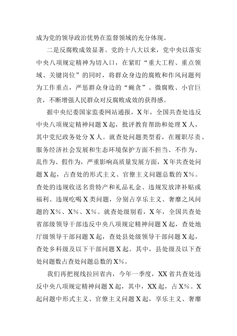 2023年廉政党课：知敬畏存戒惧守底线争做新时代忠诚干净担当的党员干部.docx_第3页