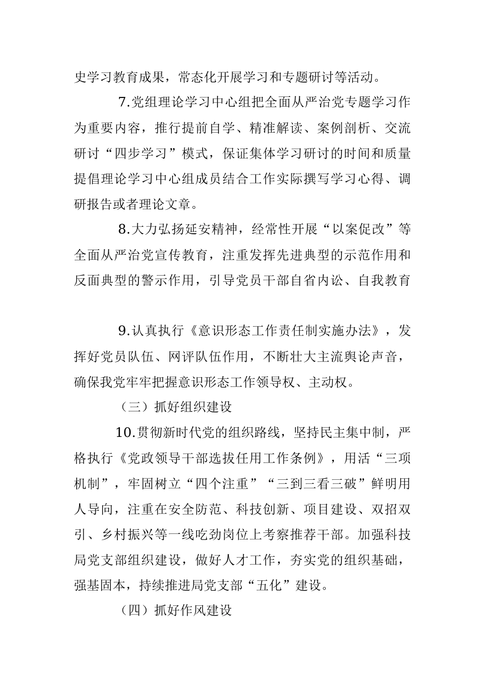 2023年某局在全面从严治党主体责任清单.docx_第3页