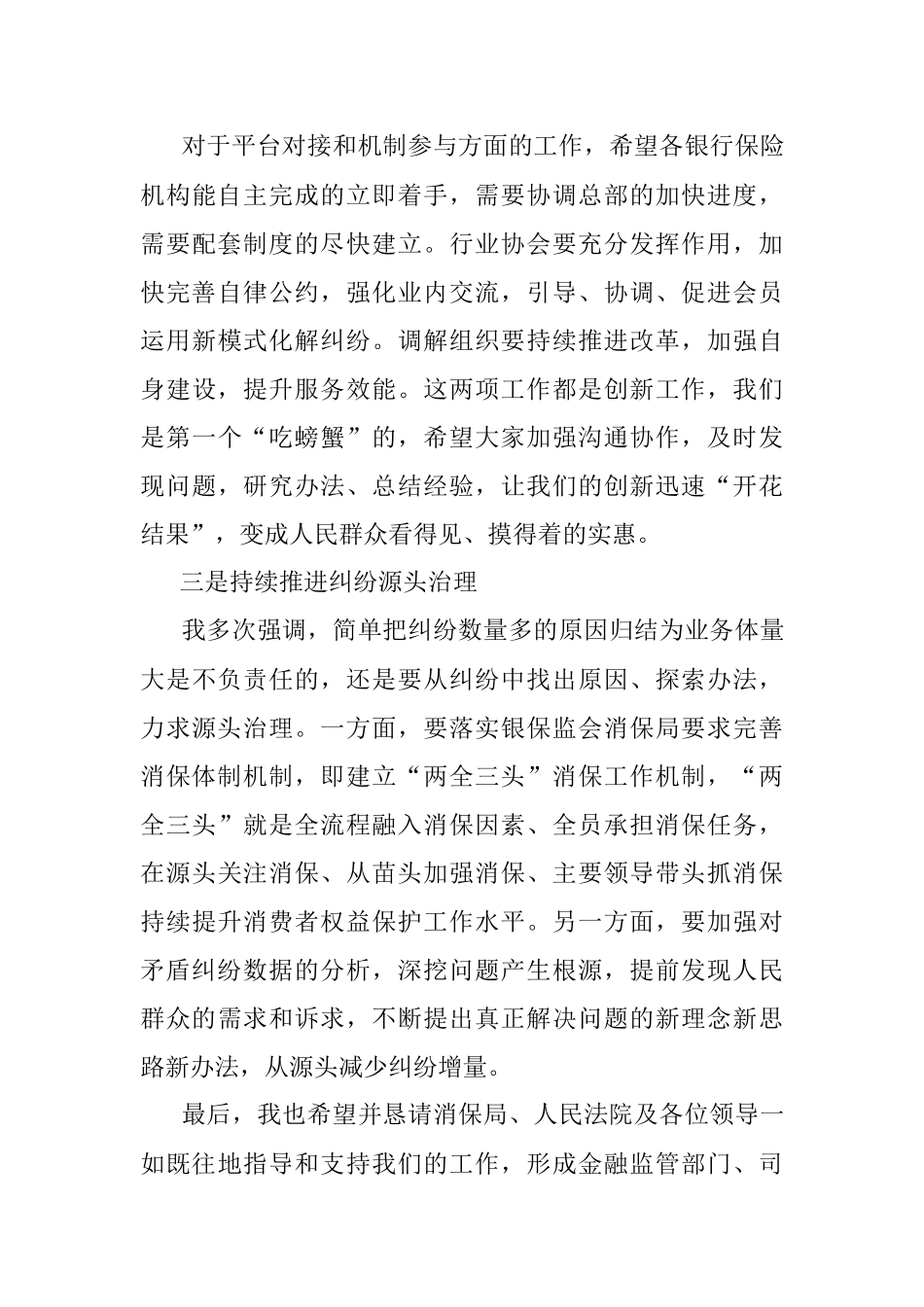 2023年银保监局党委书记、局长在银行业保险业纠纷多元化解平台上线暨两个机制发布会上的讲话.docx_第3页