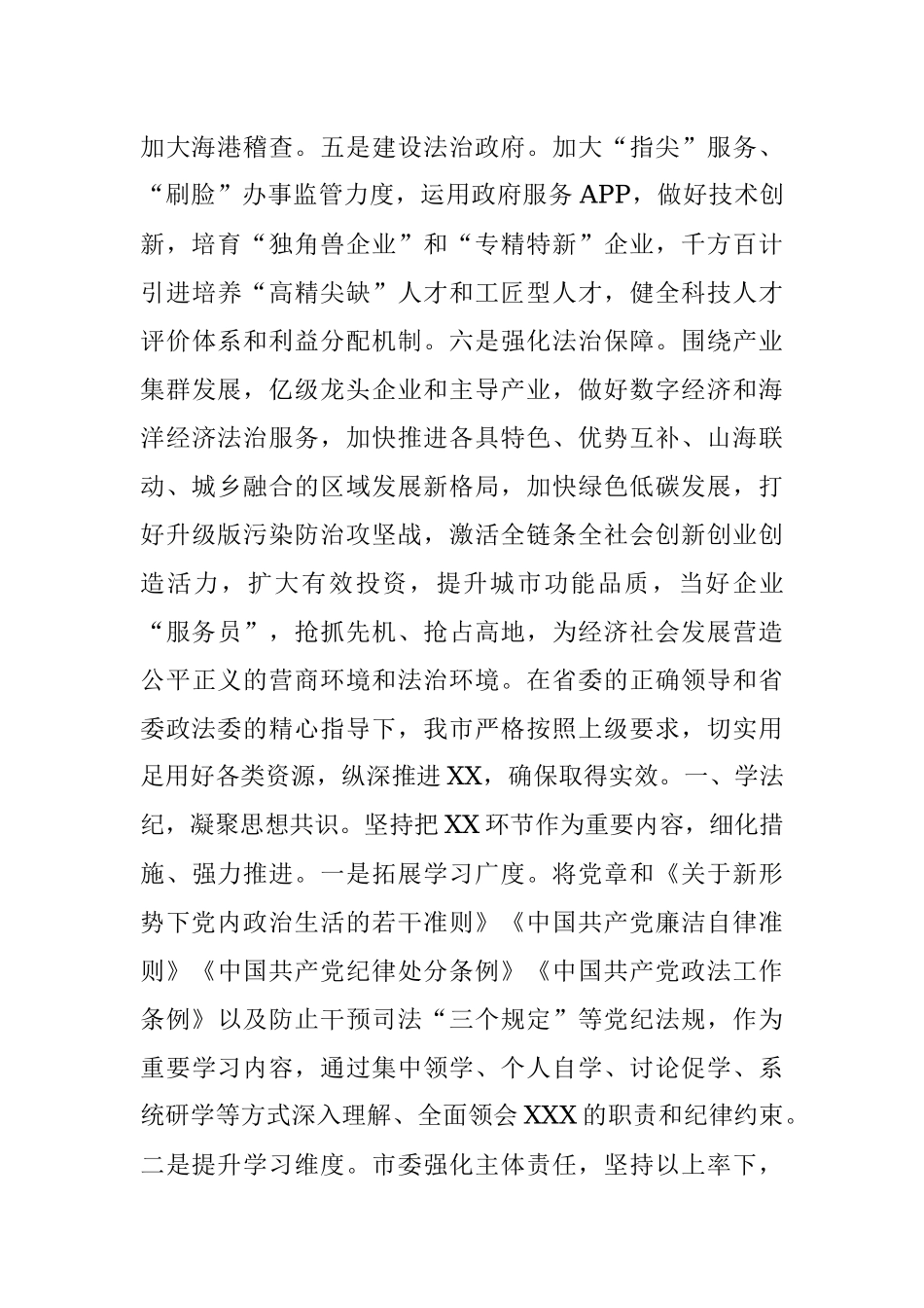 2023年某市政法队伍教育整顿工作总结汇报材料.docx_第2页