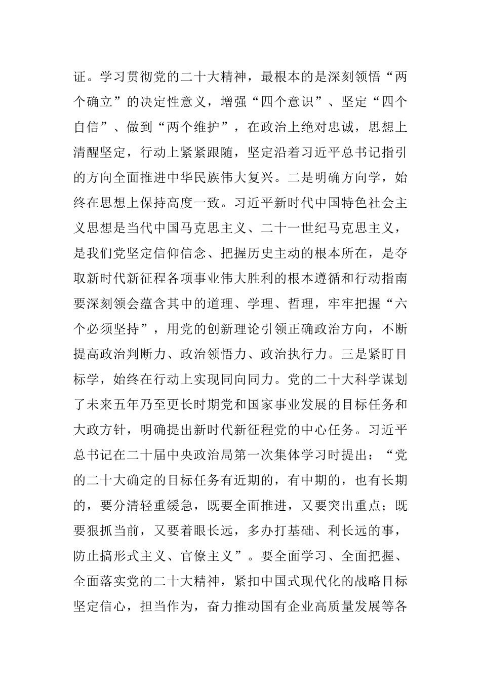 2023年读书班心得体会发言稿.docx_第2页