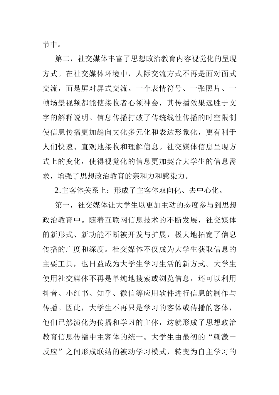 2023年高校思政工作培训材料.docx_第2页