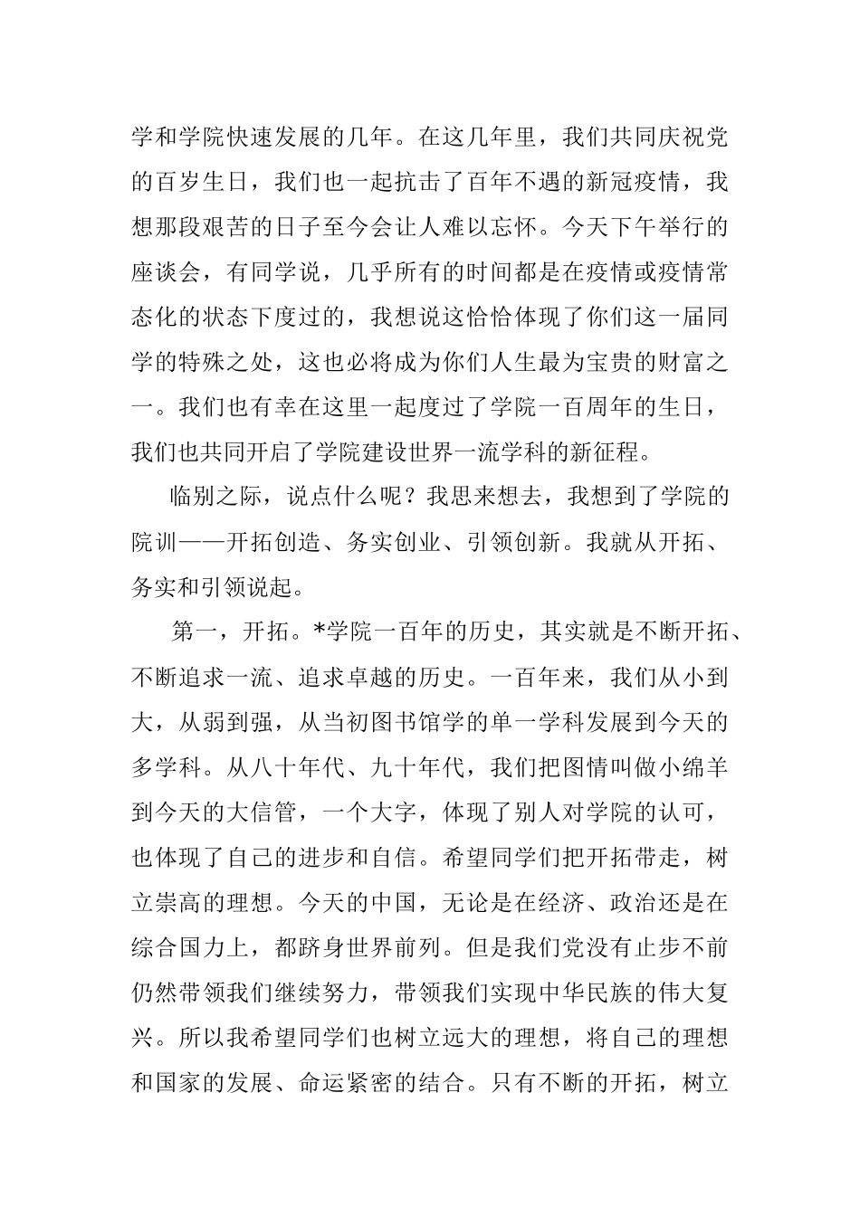2023年院长在学院毕业晚会上的讲话.docx_第2页