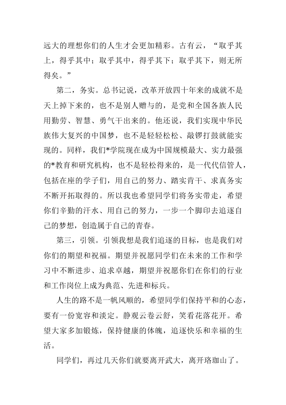 2023年院长在学院毕业晚会上的讲话.docx_第3页
