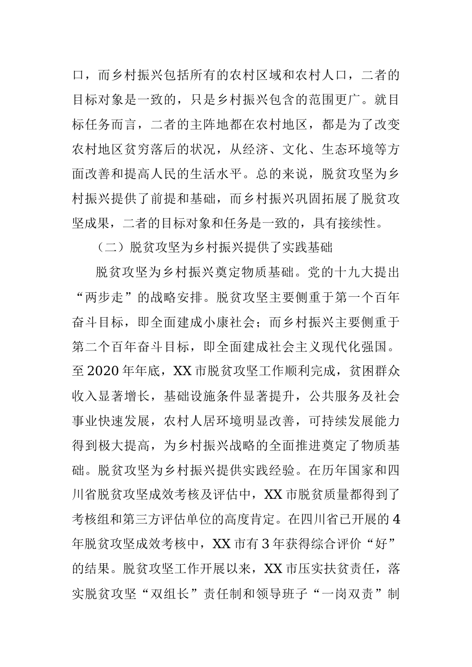 2023年脱贫攻坚交流典型材料.docx_第2页