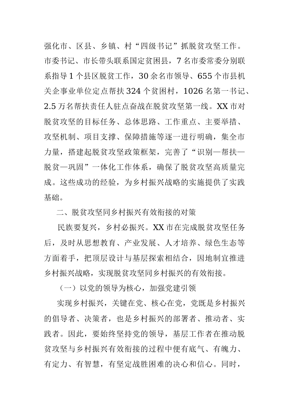 2023年脱贫攻坚交流典型材料.docx_第3页
