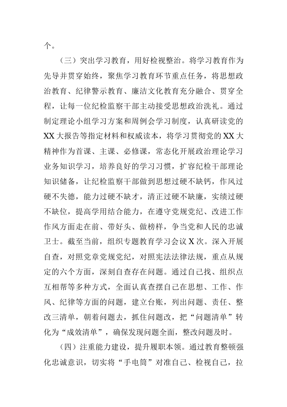 2023年纪检监察干部队伍教育整顿工作推进情况阶段性汇报材料.docx_第3页