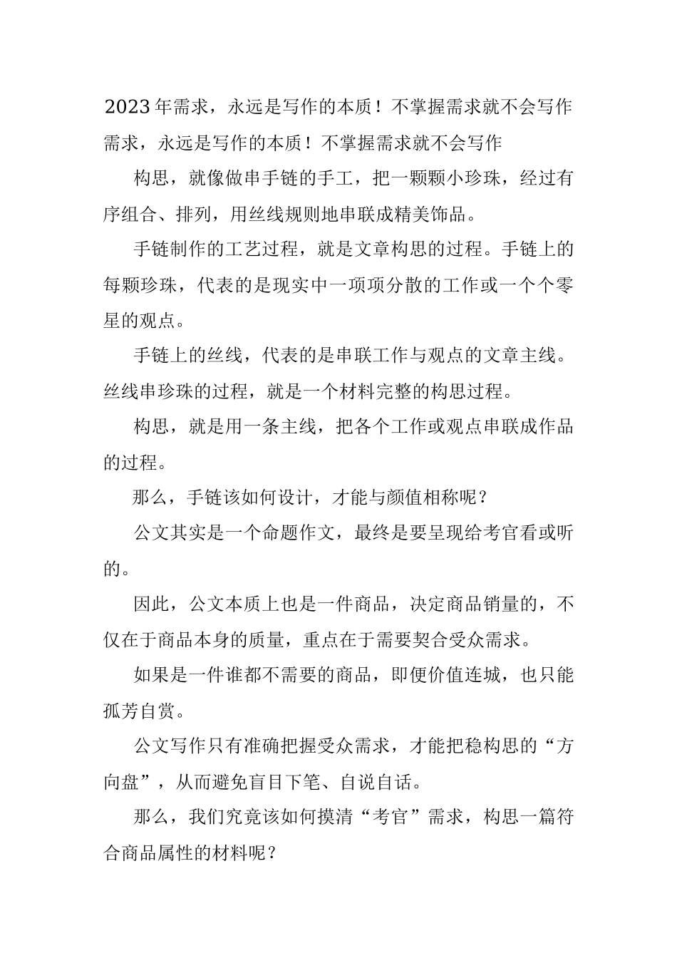 2023年需求永远是写作的本质！不掌握需求就不会写作.docx_第1页