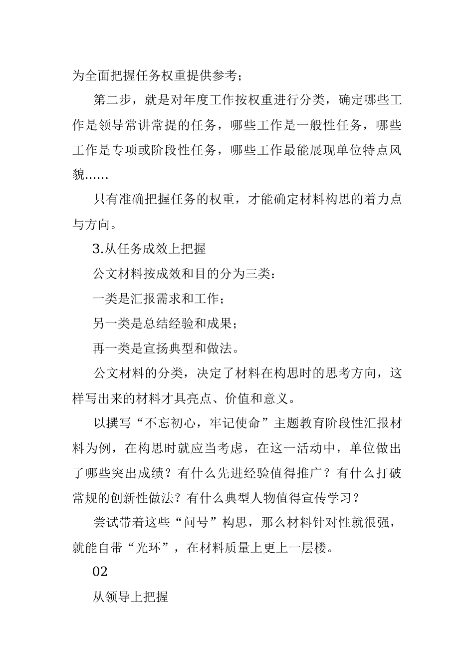 2023年需求永远是写作的本质！不掌握需求就不会写作.docx_第3页