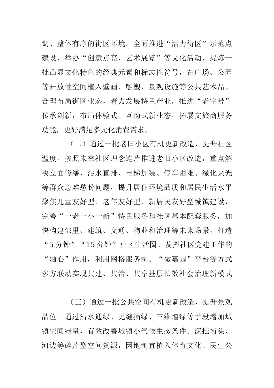 2023年某市高质量推进风貌特色镇示范建设行动实施方案.docx_第3页