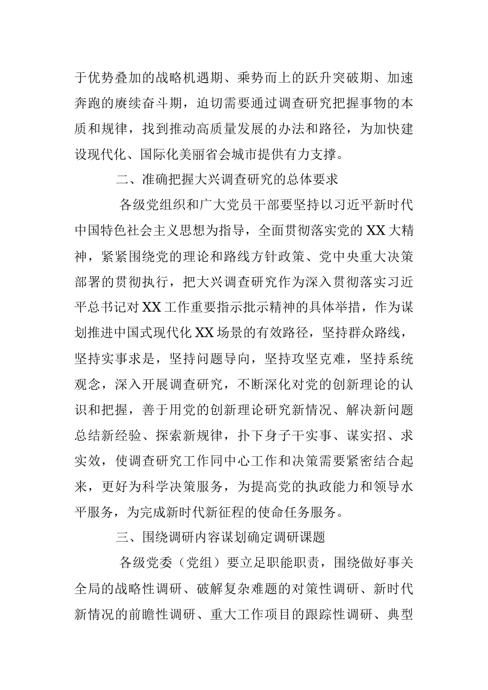 2023年某市在贯彻落实全党大兴调查研究工作方案的若干措施.docx_第2页