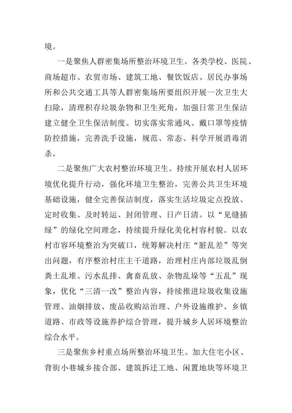 XX乡2023年爱国卫生活动实施方案.docx_第3页