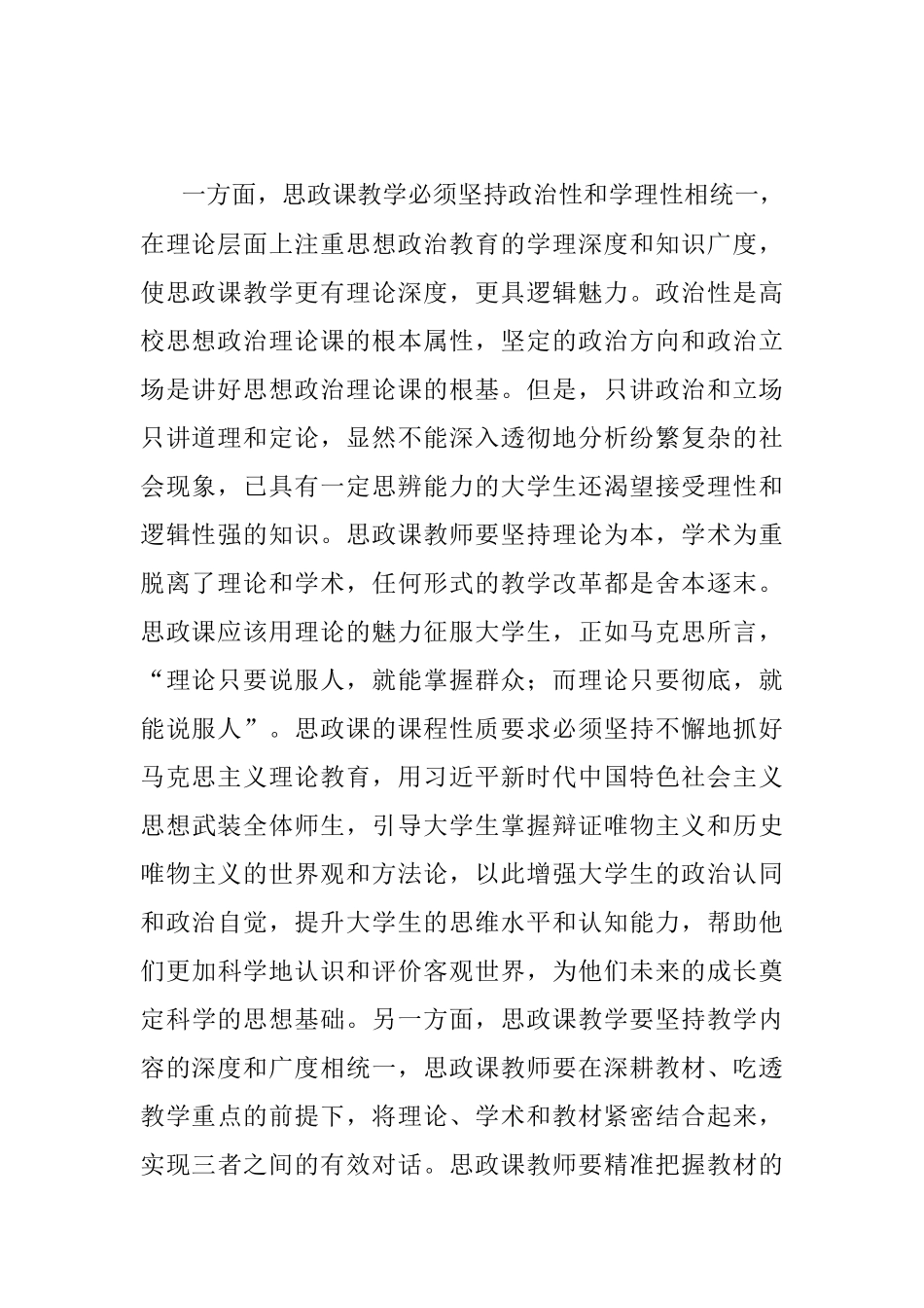 2023年高校思政教育工作交流材料.docx_第2页