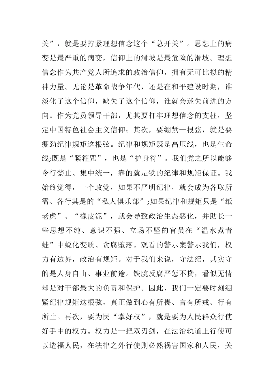 2023年纪检监察干部教育整顿发言材料.docx_第3页
